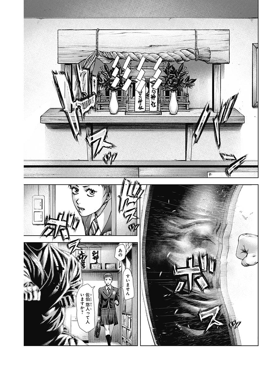 バトゥーキ 第24話 - Page 12