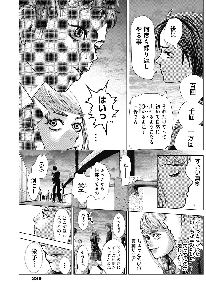 バトゥーキ 第24話 - Page 6