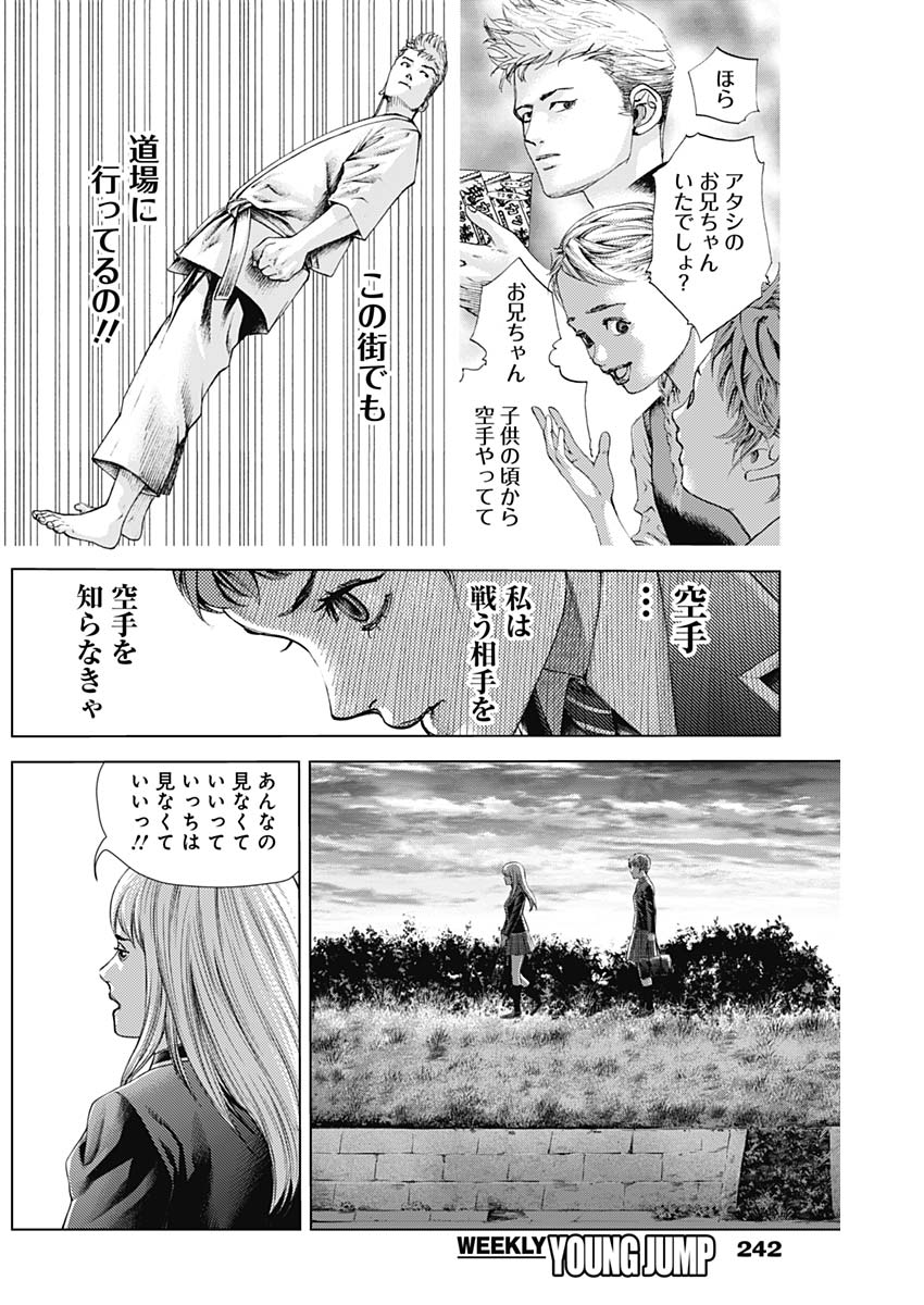 バトゥーキ 第24話 - Page 9