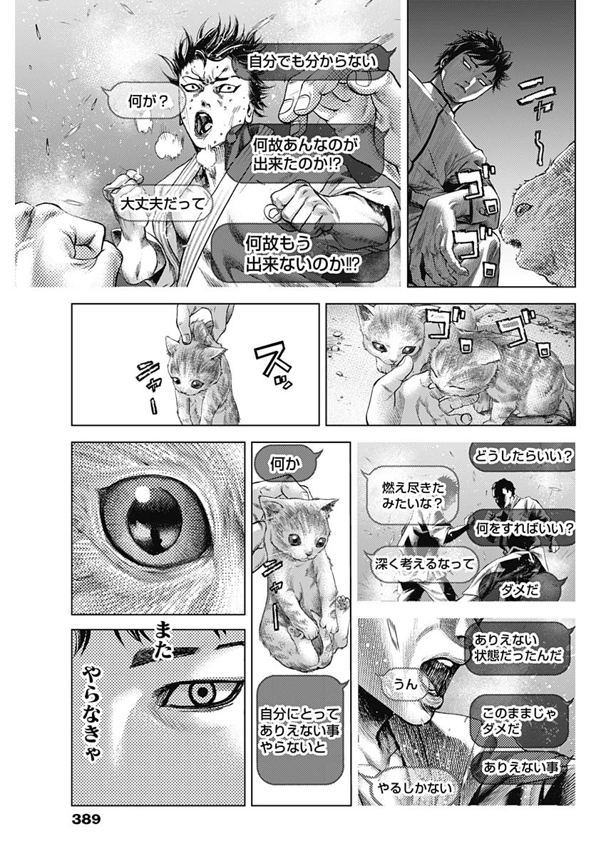 バトゥーキ 第26話 - Page 11