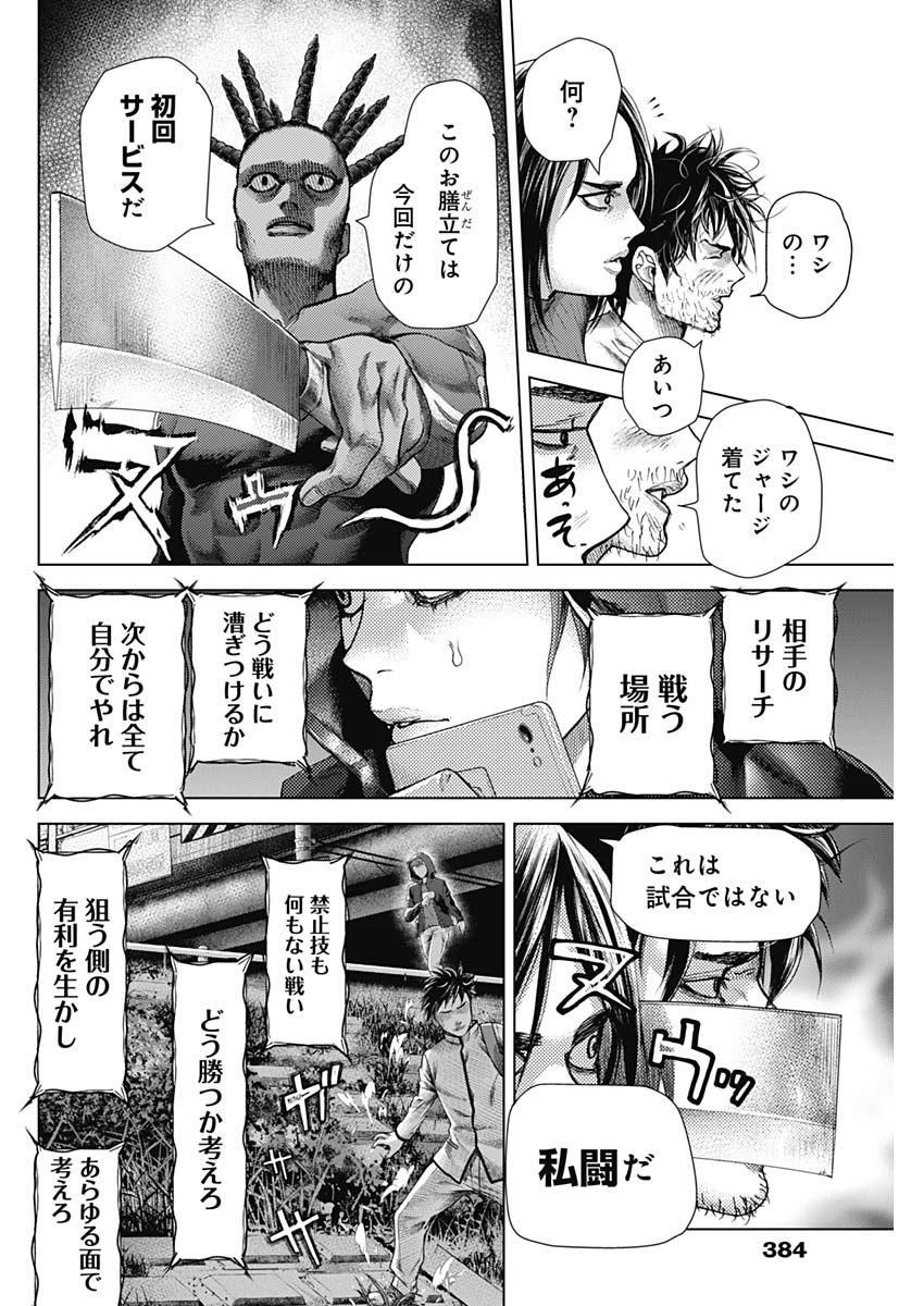 バトゥーキ 第26話 - Page 6