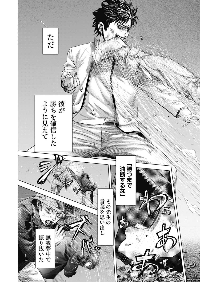 バトゥーキ 第28話 - Page 9