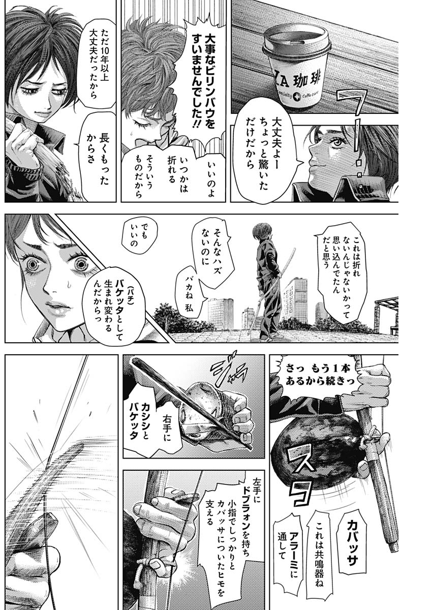 バトゥーキ 第30話 - Page 6