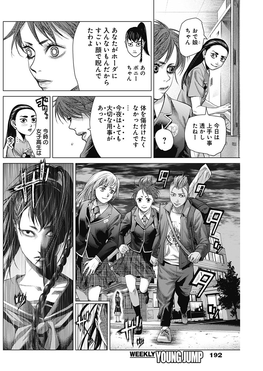 バトゥーキ 第35話 - Page 4