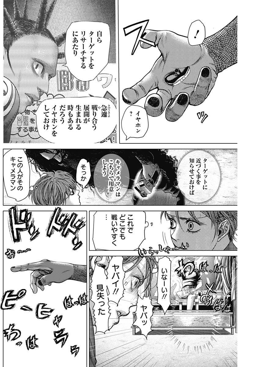 バトゥーキ 第35話 - Page 10