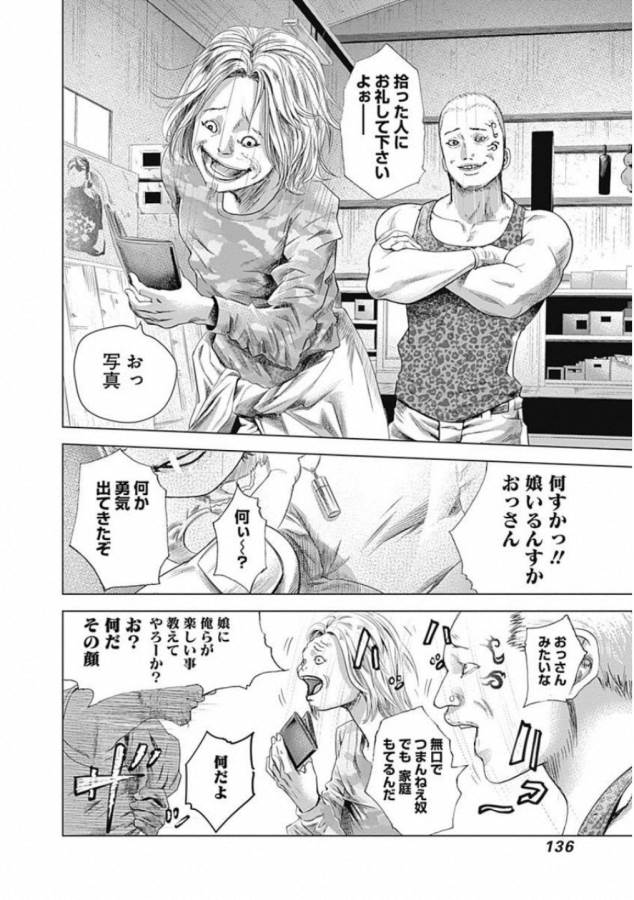 バトゥーキ 第4話 - Page 17