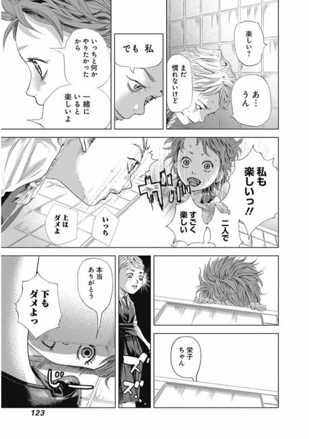 バトゥーキ 第4話 - Page 4