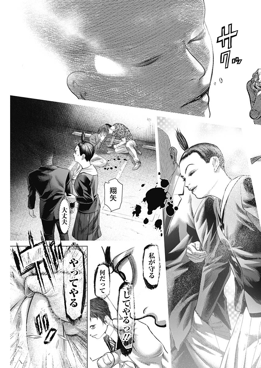 バトゥーキ 第41話 - Page 11