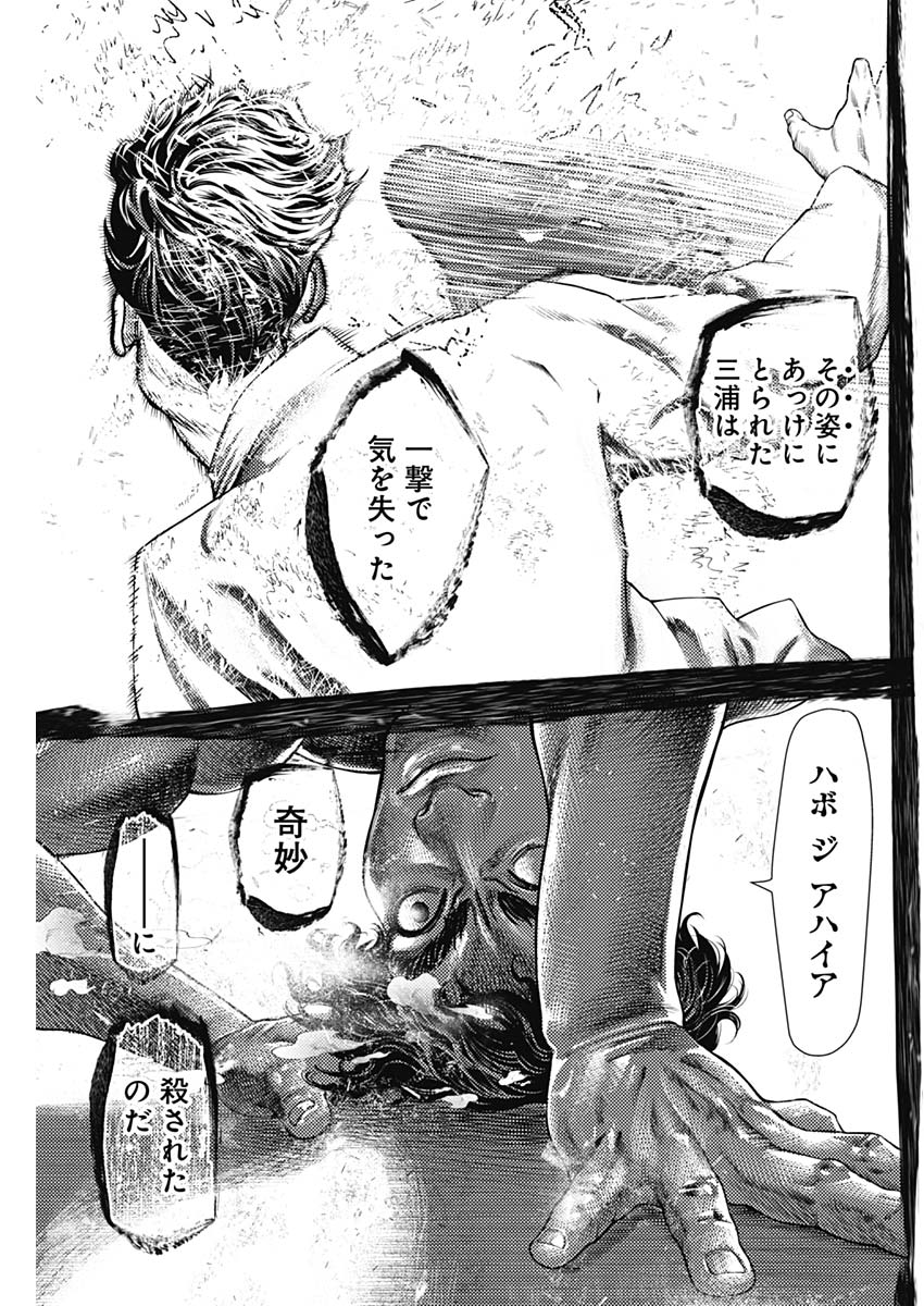 バトゥーキ 第41話 - Page 7