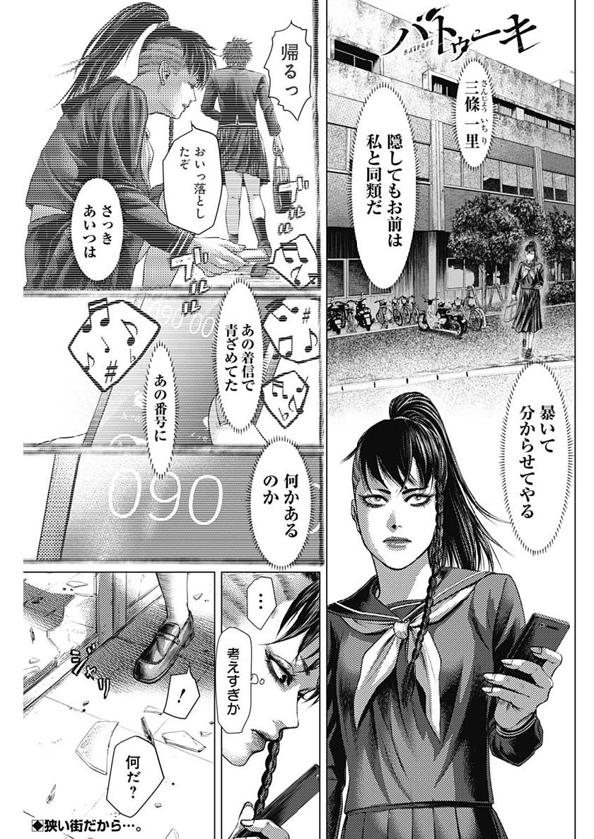 バトゥーキ 第42話 - Page 1
