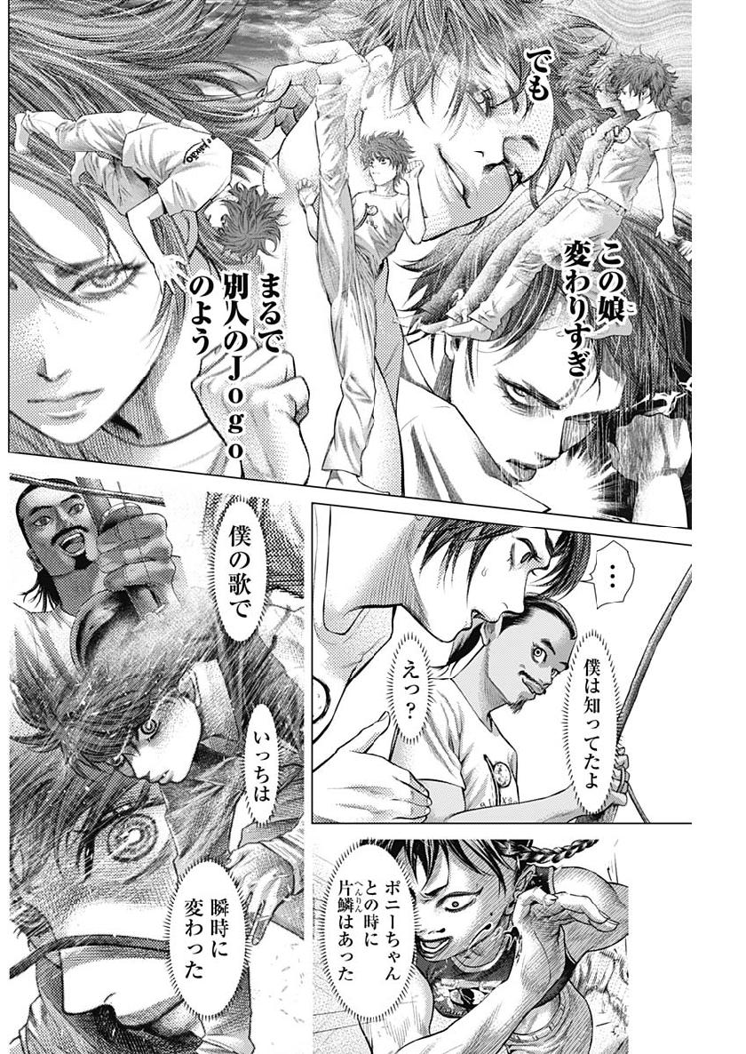 バトゥーキ 第45話 - Page 6