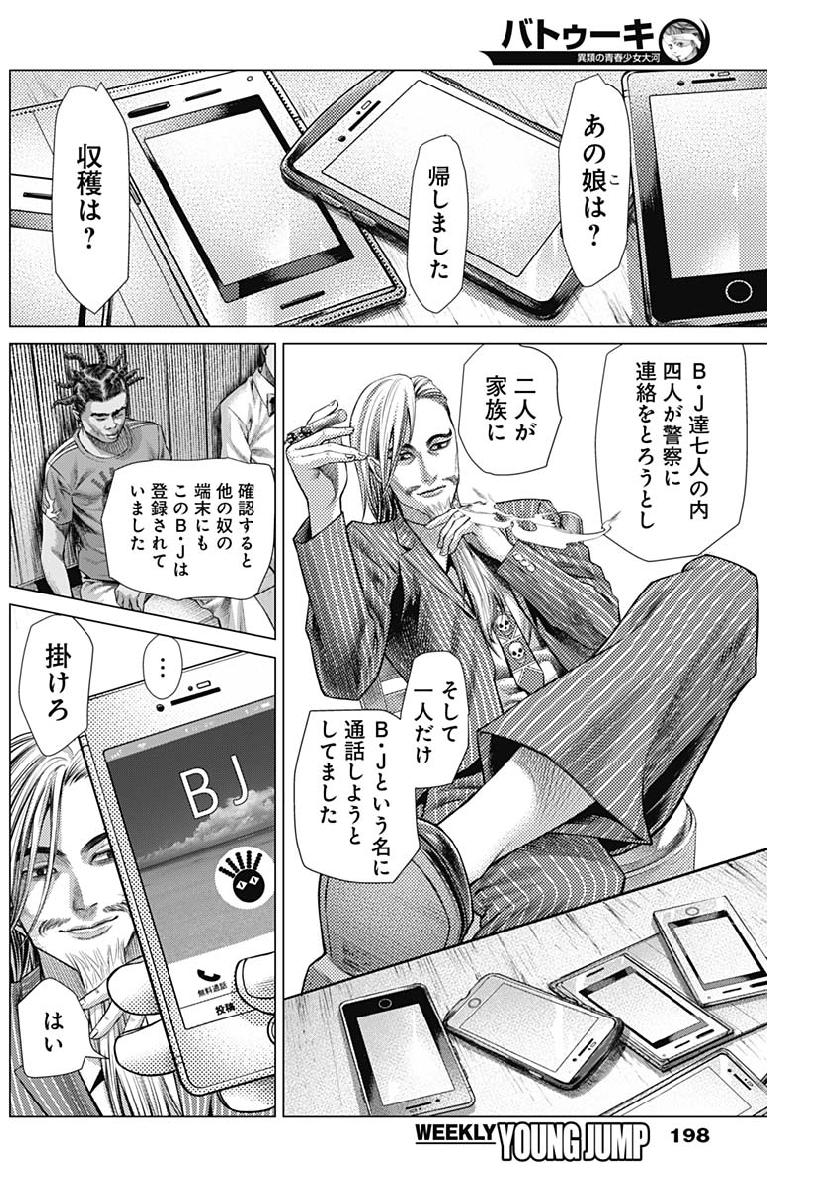 バトゥーキ 第46話 - Page 8