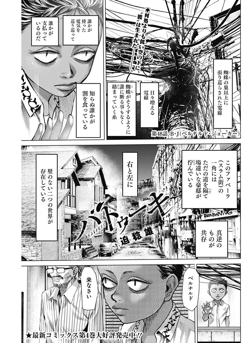 バトゥーキ 第48話 - Page 1