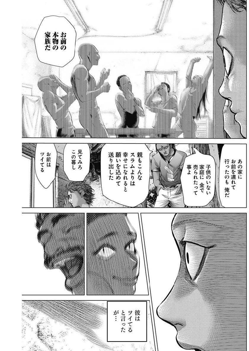 バトゥーキ 第48話 - Page 5