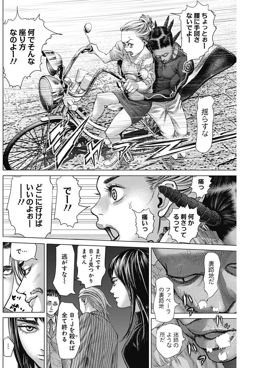 バトゥーキ 第48話 - Page 8