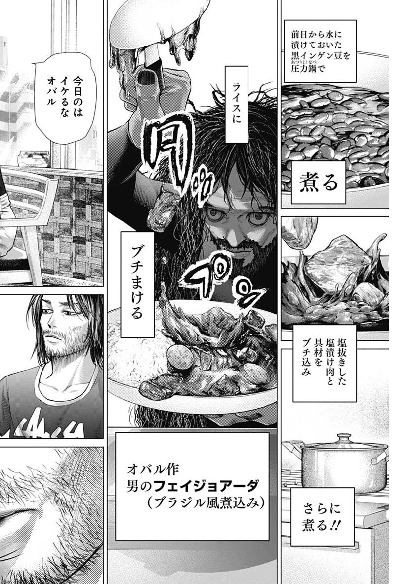 バトゥーキ 第49話 - Page 10