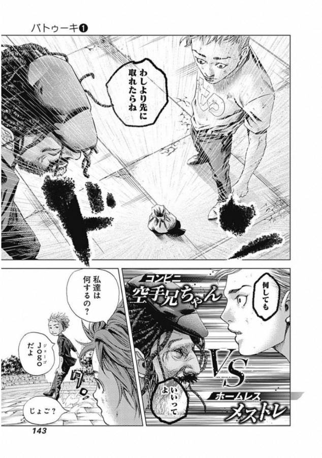 バトゥーキ 第5話 - Page 5
