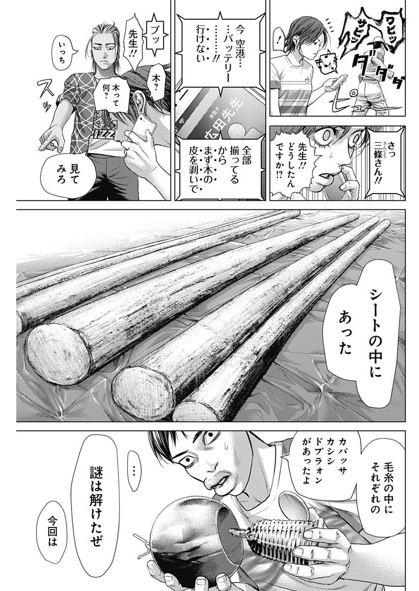 バトゥーキ 第50話 - Page 3