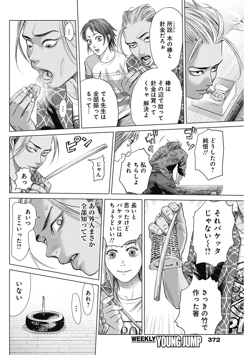 バトゥーキ 第50話 - Page 8