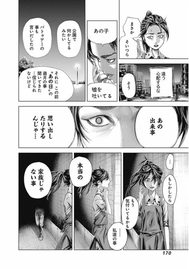 バトゥーキ 第6話 - Page 14