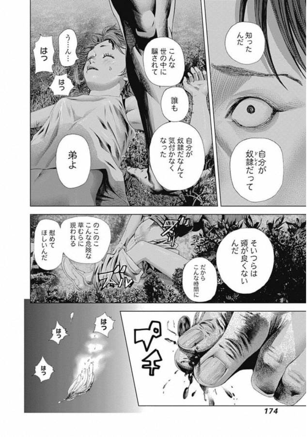 バトゥーキ 第6話 - Page 18
