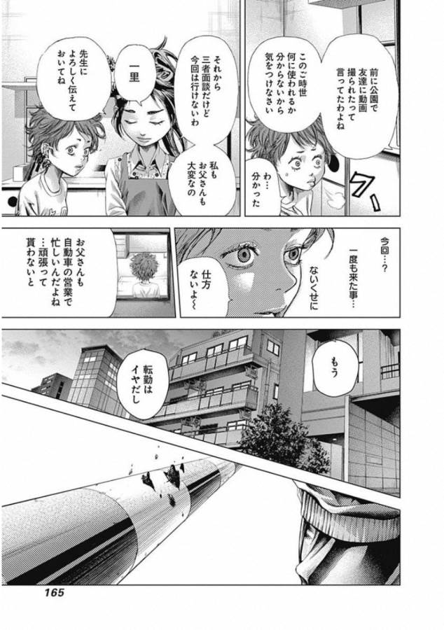 バトゥーキ 第6話 - Page 9