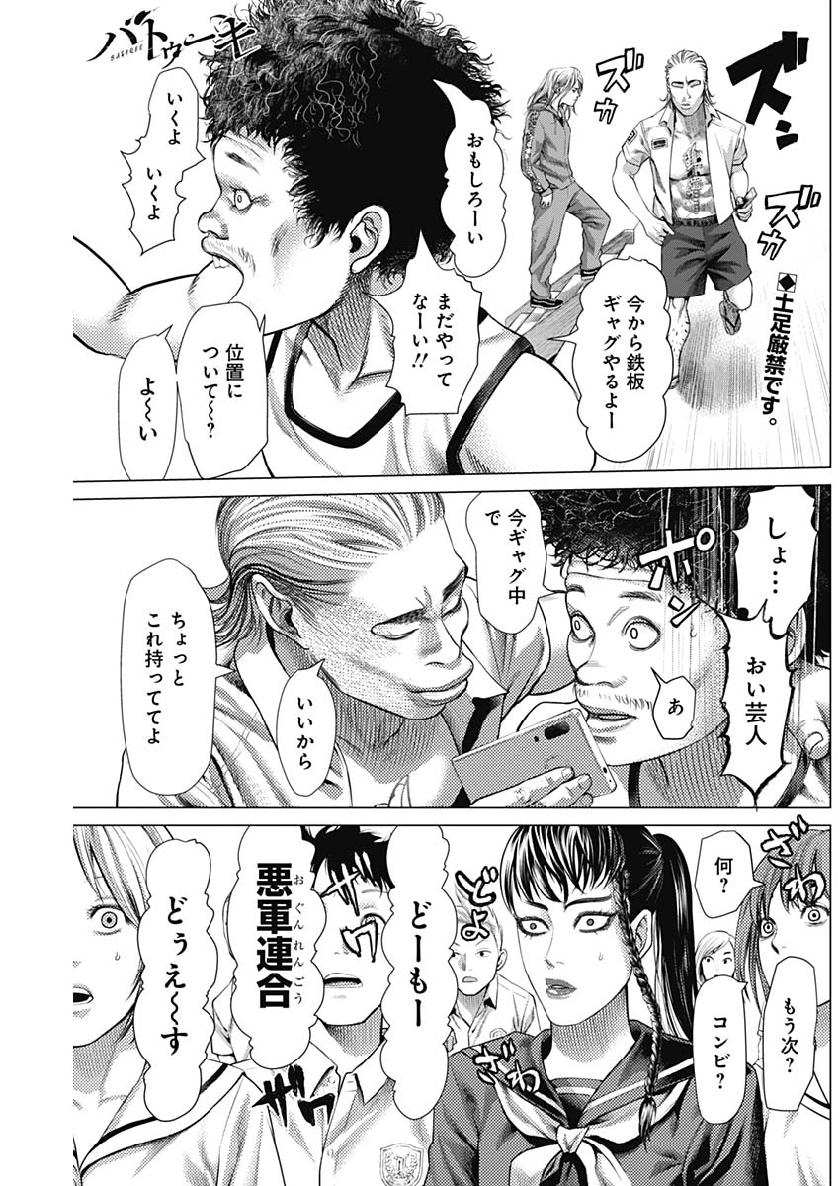 バトゥーキ 第60話 - Page 1