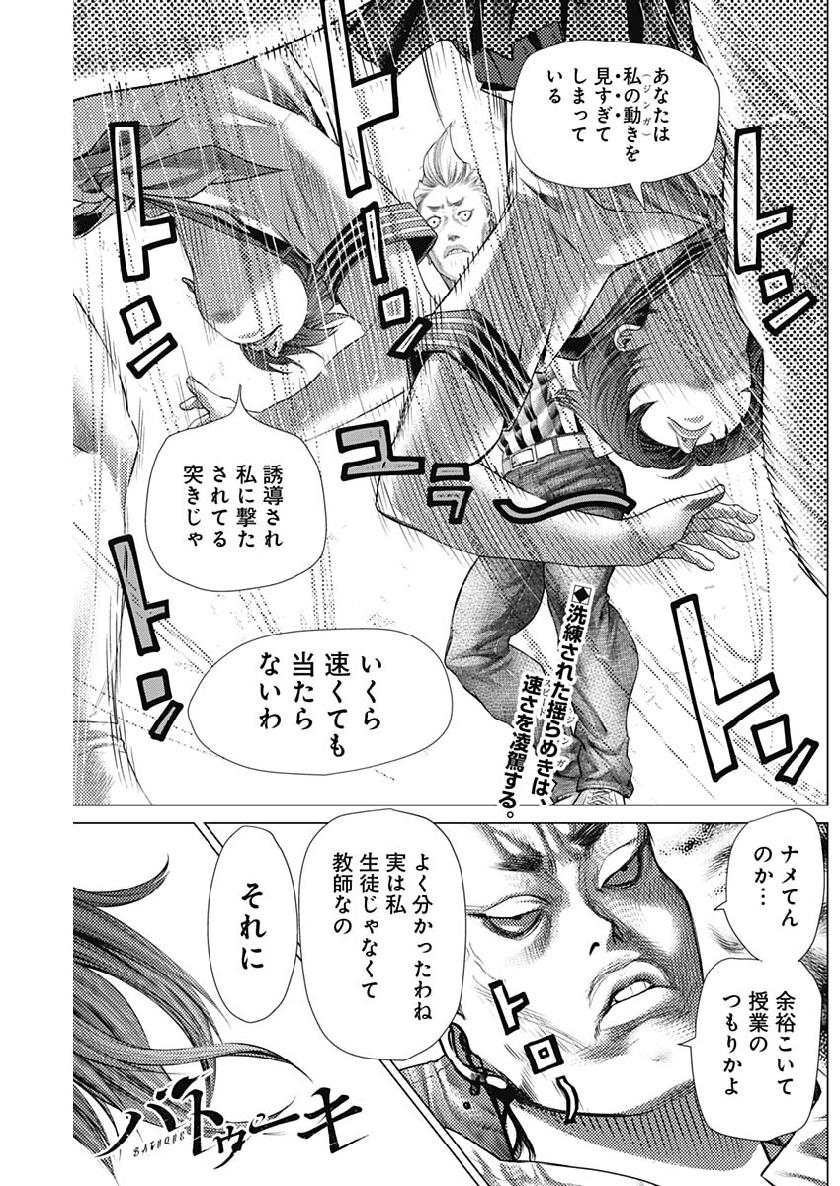 バトゥーキ 第61話 - Page 1