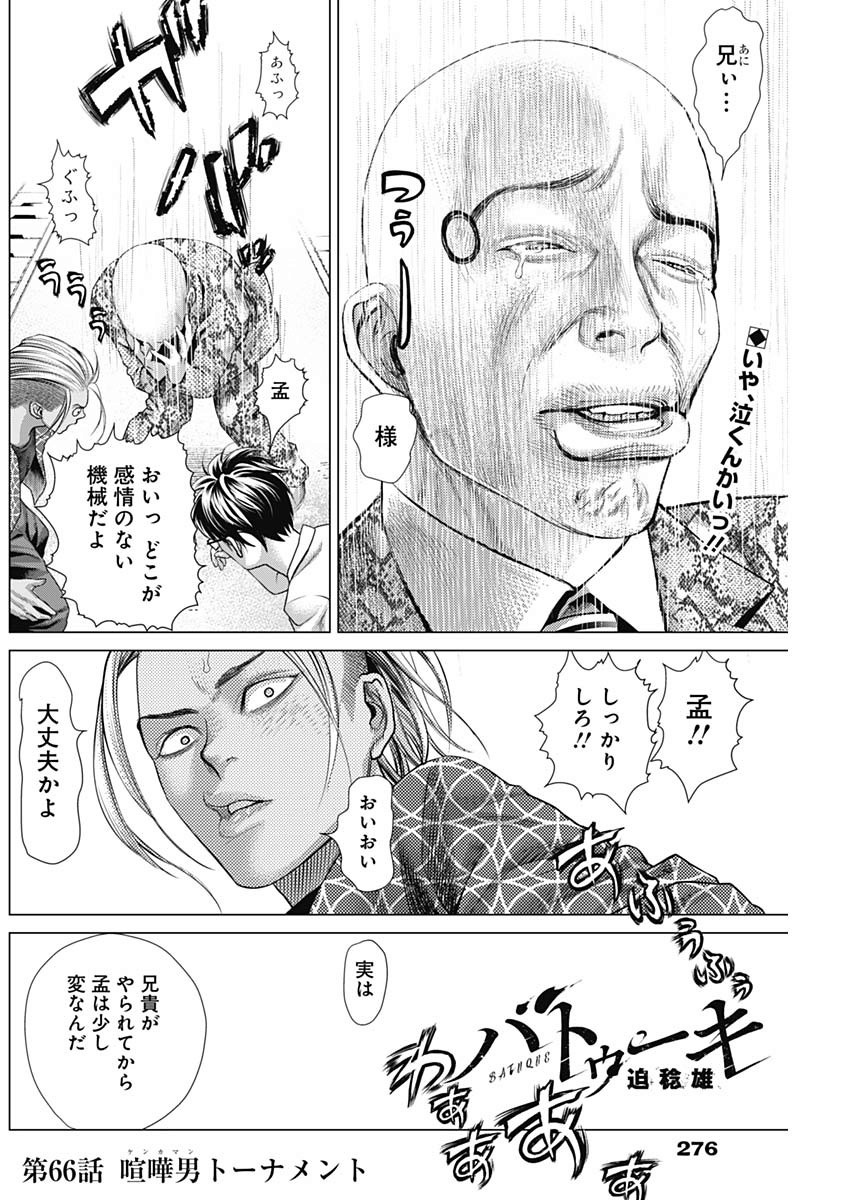 バトゥーキ 第66話 - Page 2