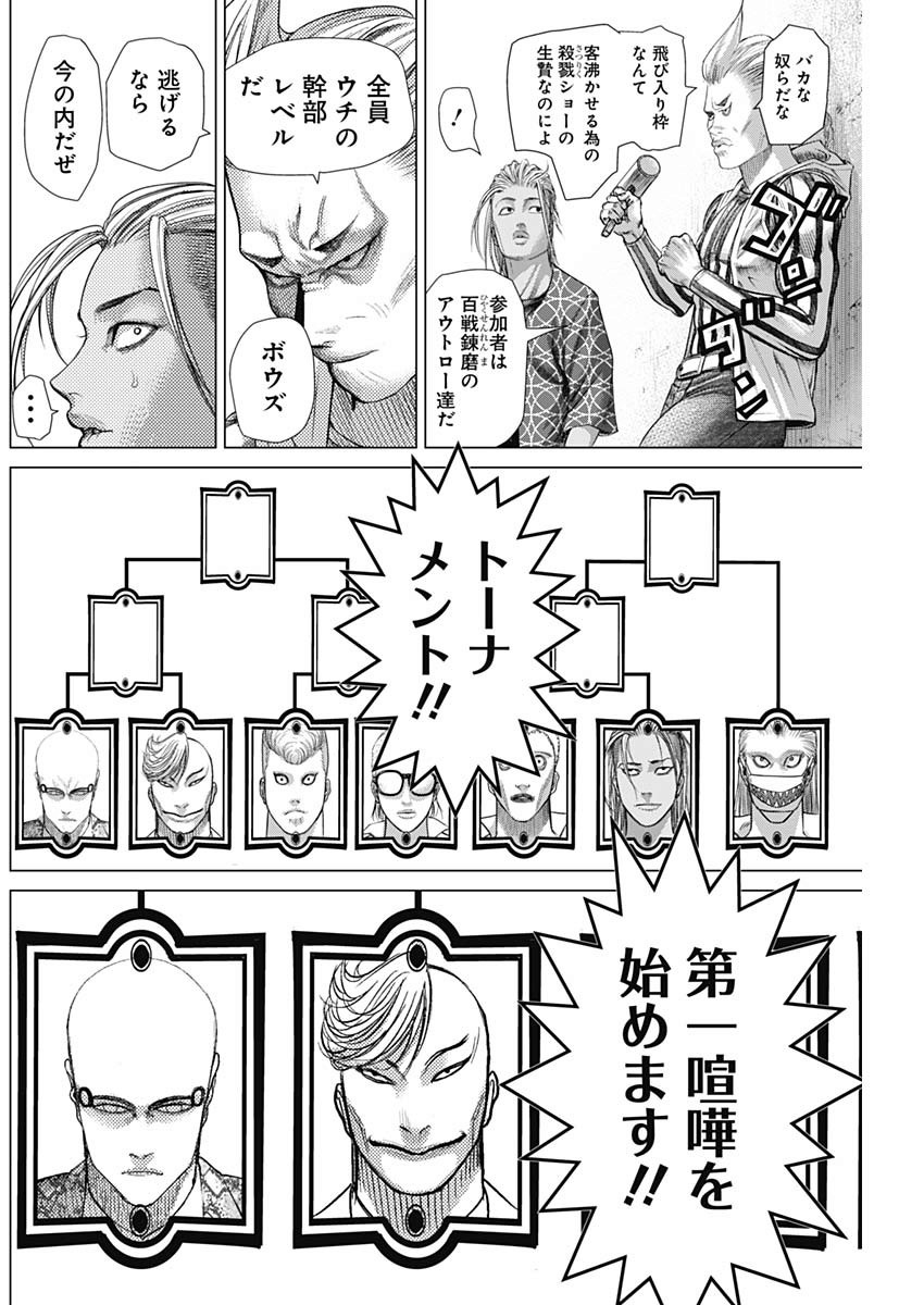 バトゥーキ 第66話 - Page 14