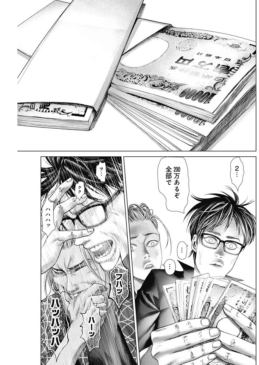 バトゥーキ 第66話 - Page 9