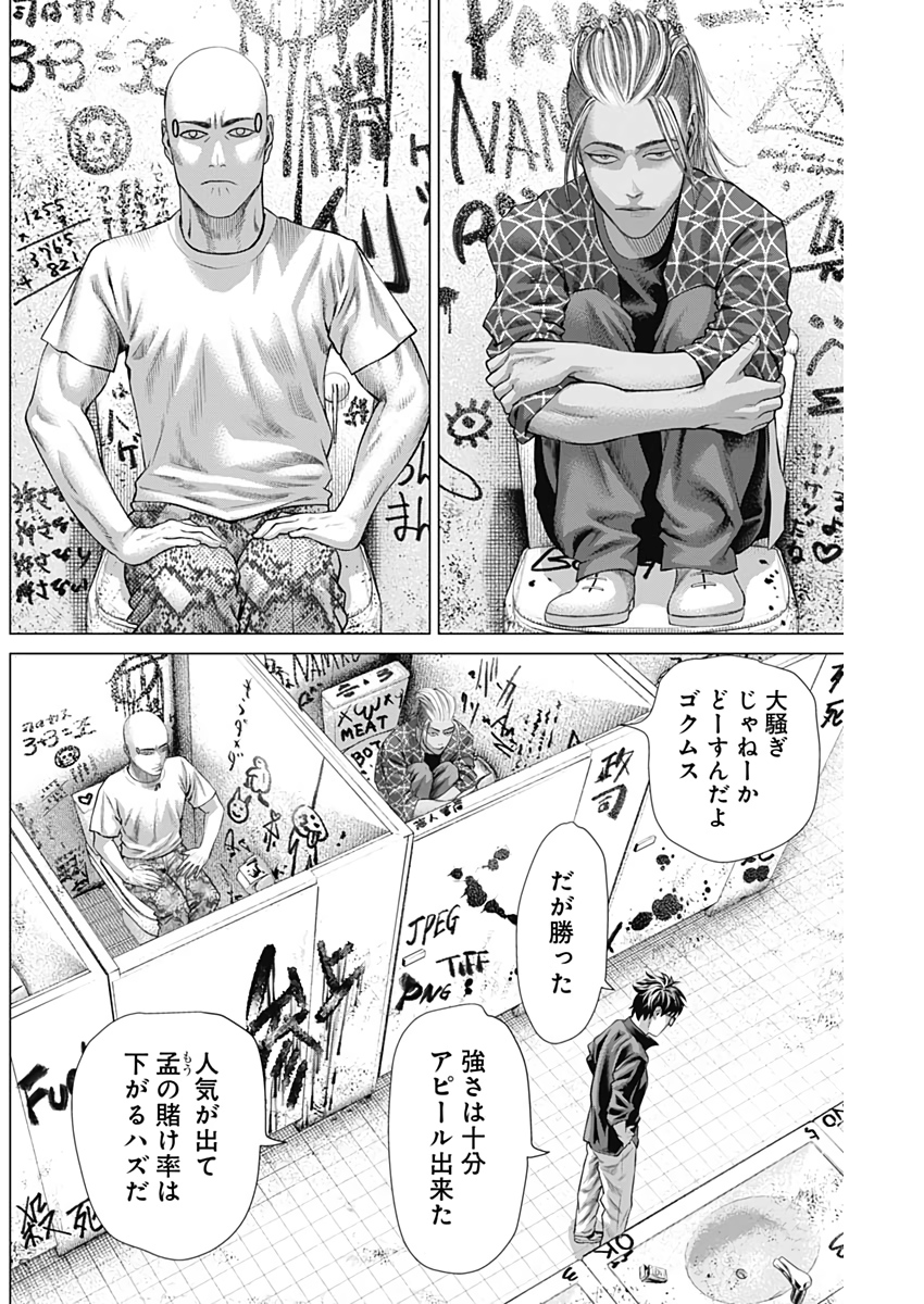 バトゥーキ 第67話 - Page 8