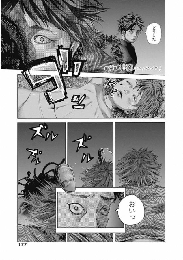 バトゥーキ 第7話 - Page 1