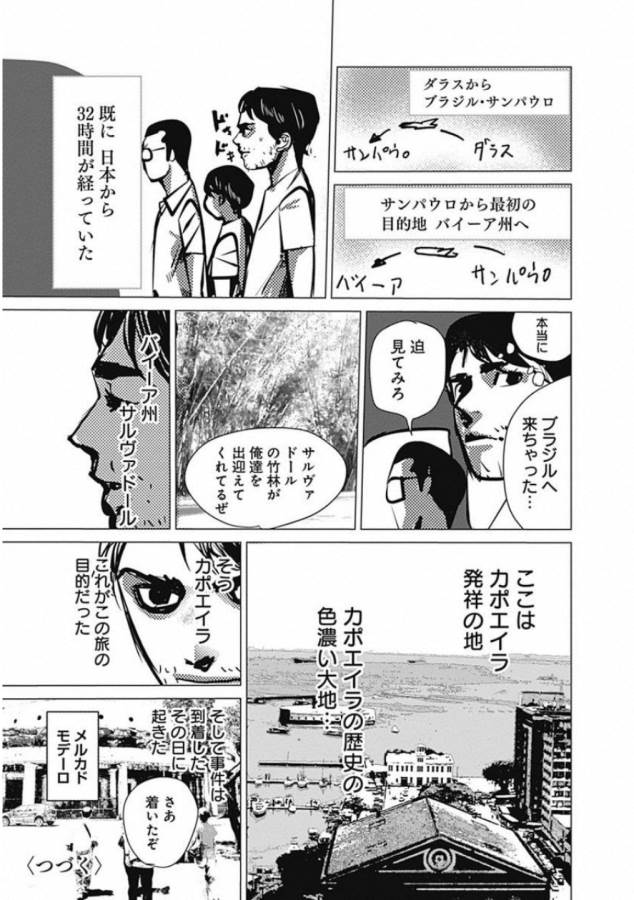 バトゥーキ 第7話 - Page 23