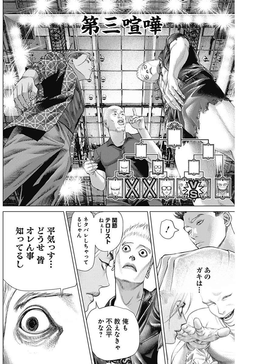 バトゥーキ 第70話 - Page 7