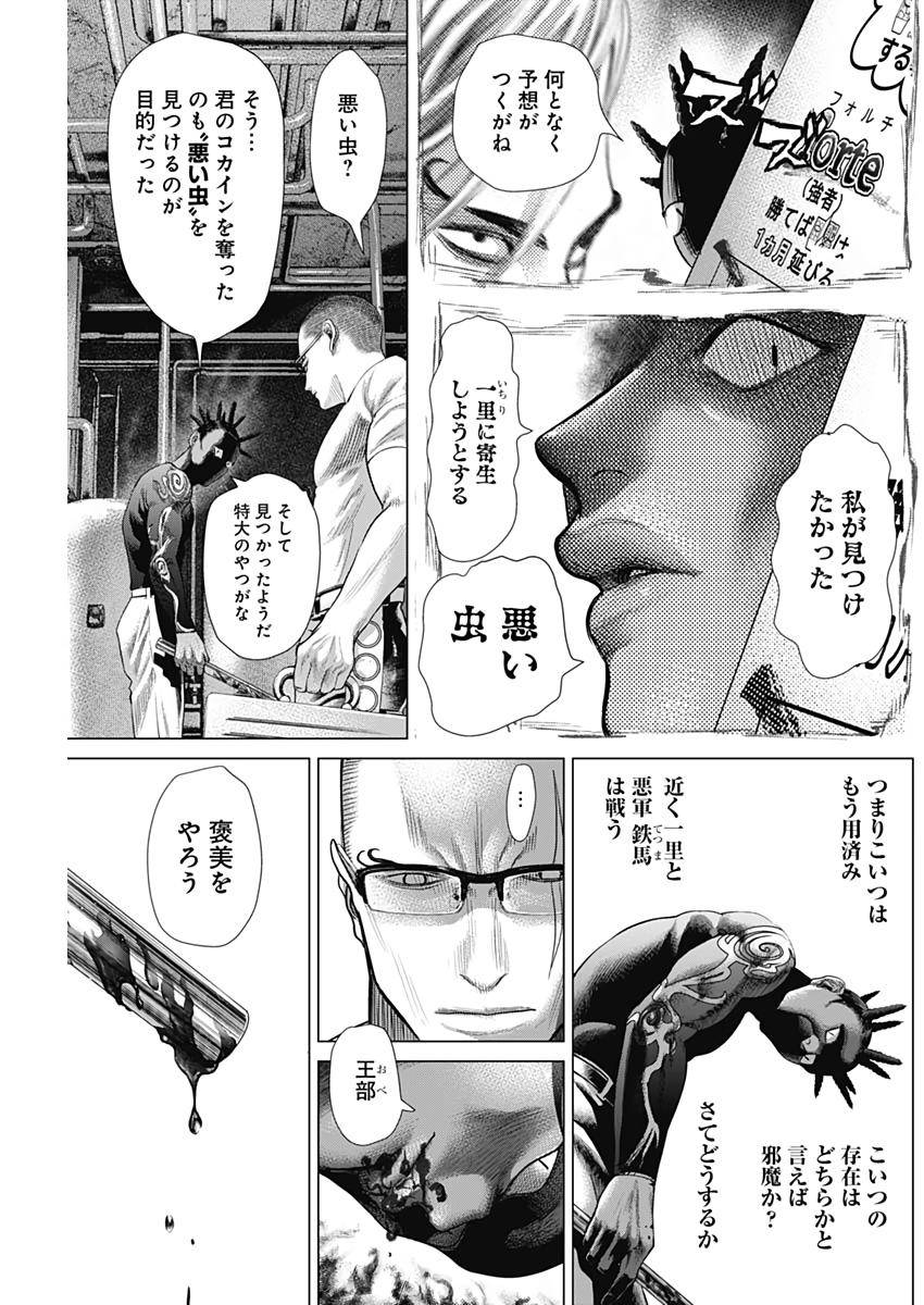 バトゥーキ 第73話 - Page 9
