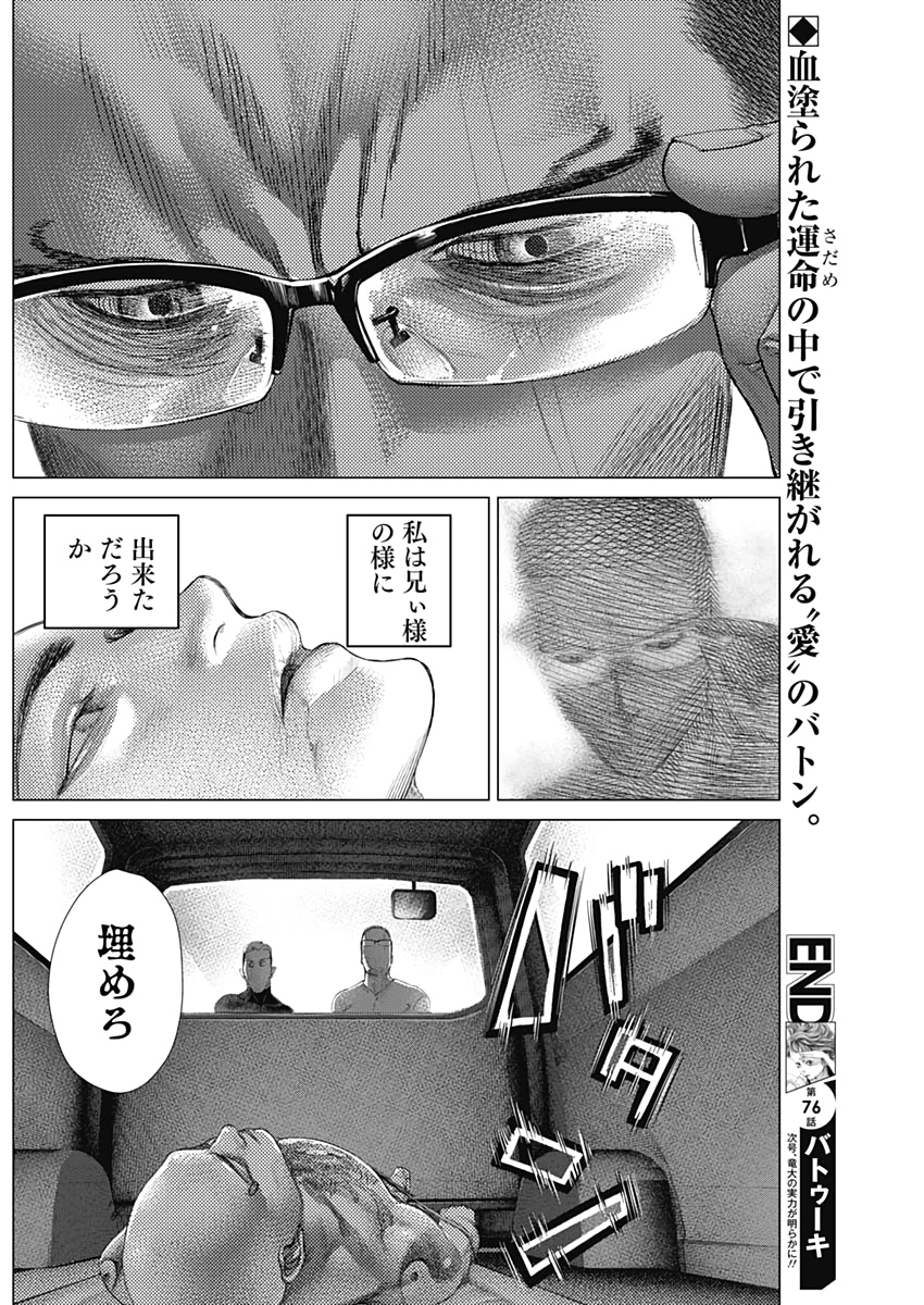バトゥーキ 第76話 - Page 18