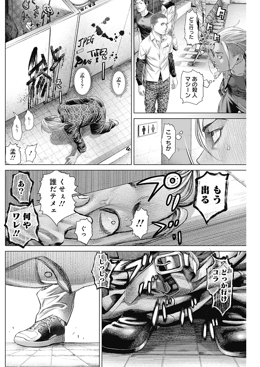 バトゥーキ 第77話 - Page 4