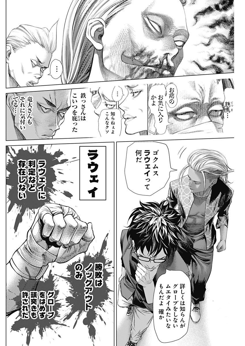 バトゥーキ 第78話 - Page 16