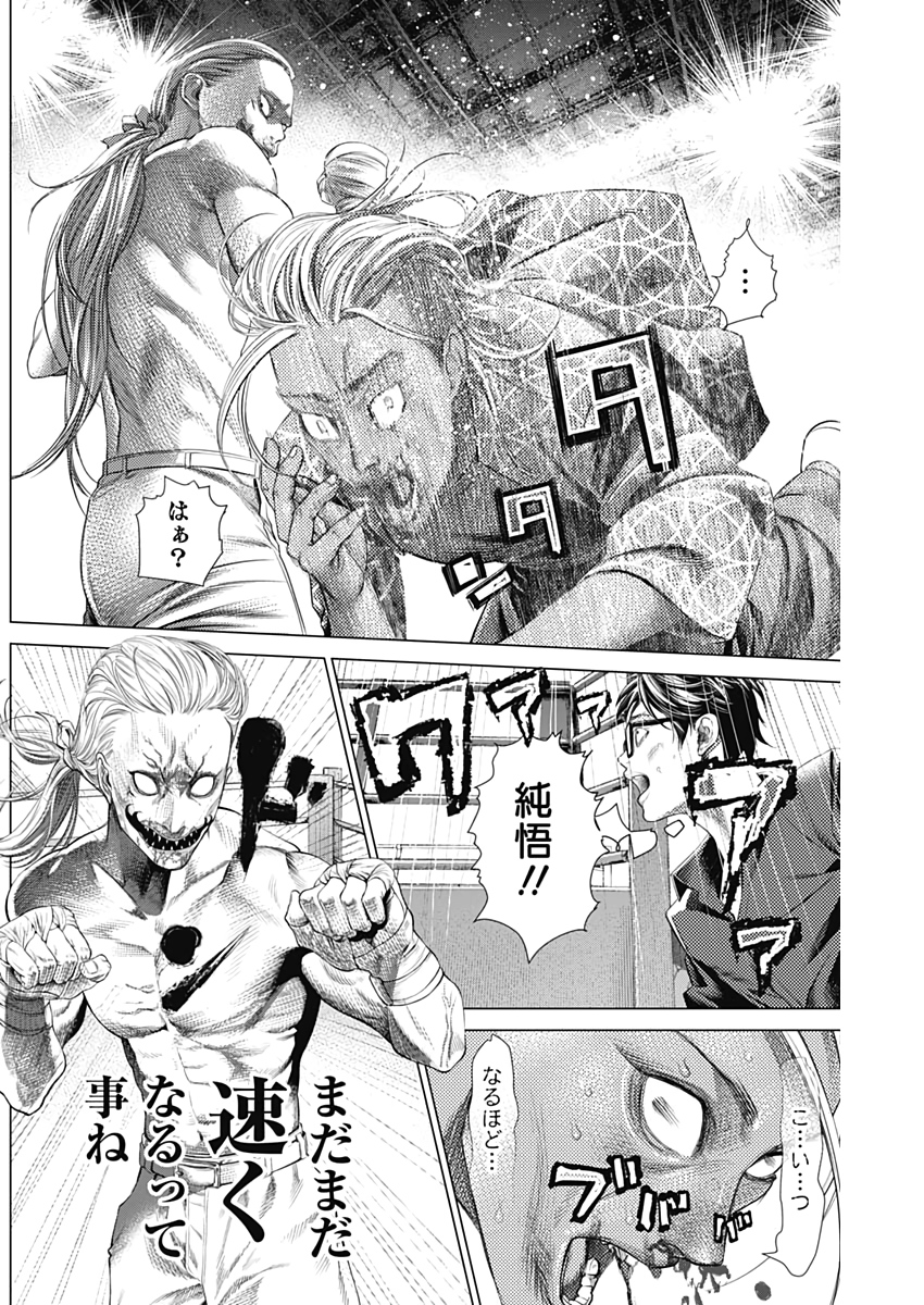 バトゥーキ 第79話 - Page 12