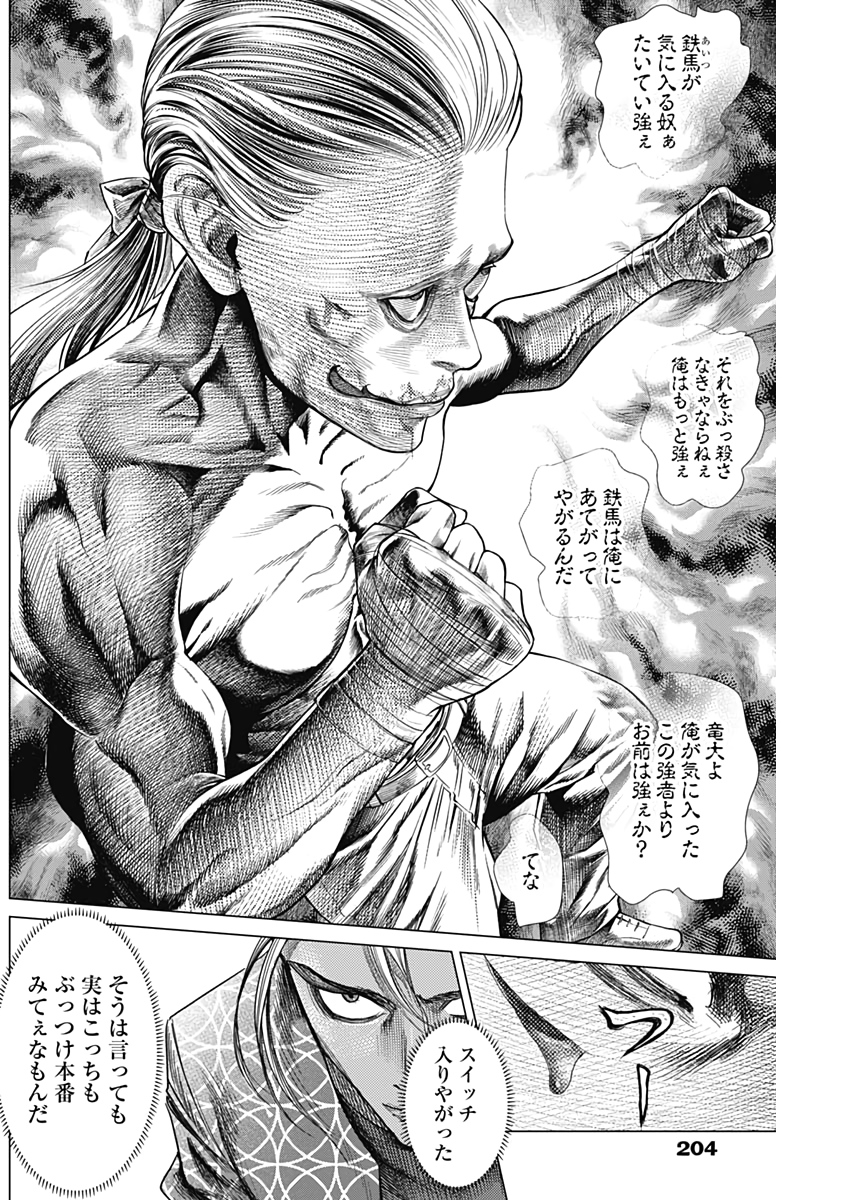 バトゥーキ 第79話 - Page 8