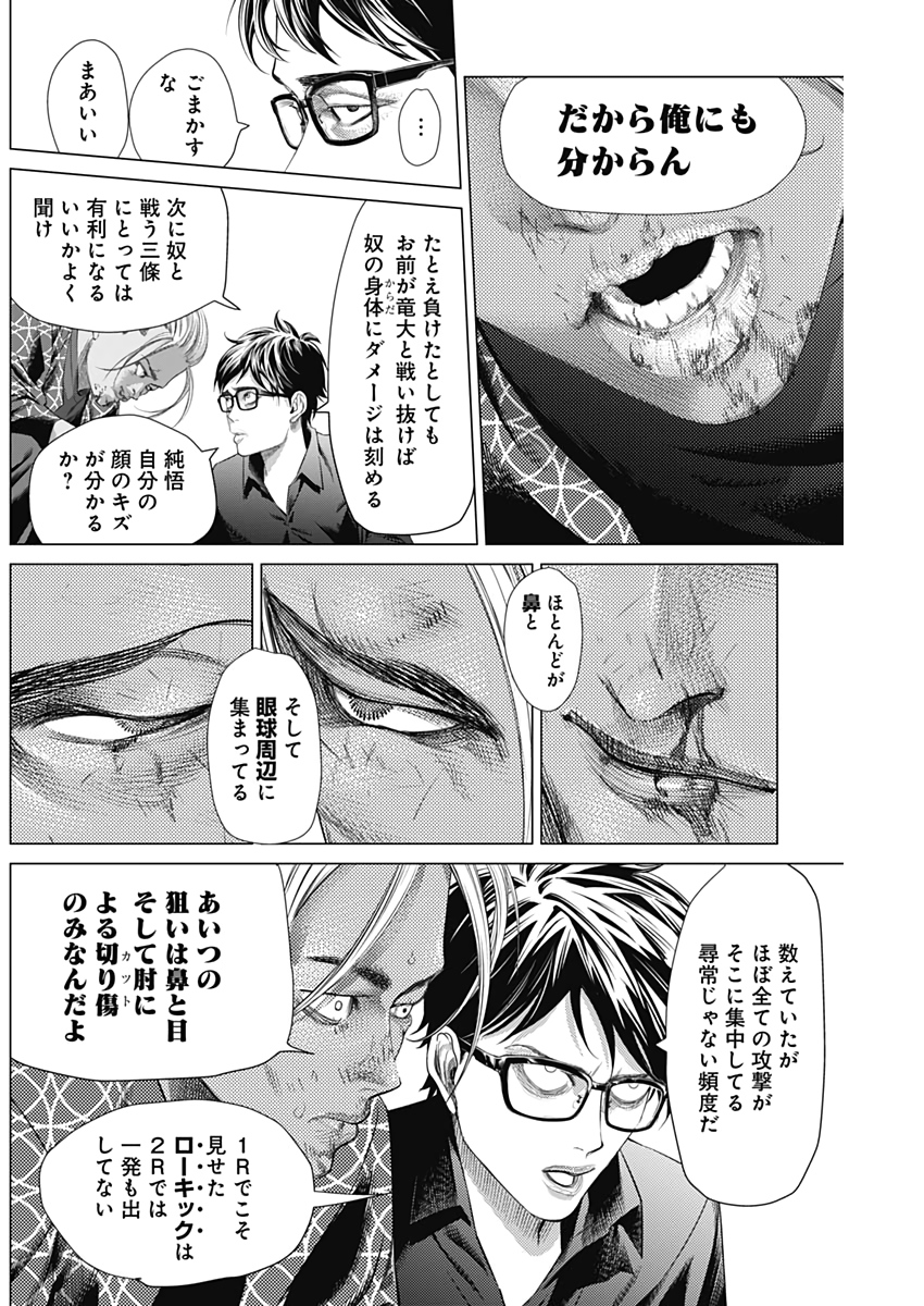 バトゥーキ 第80話 - Page 13