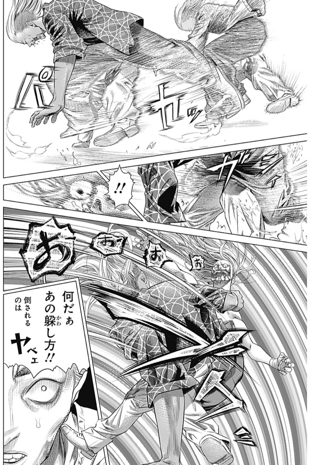 バトゥーキ 第82話 - Page 6