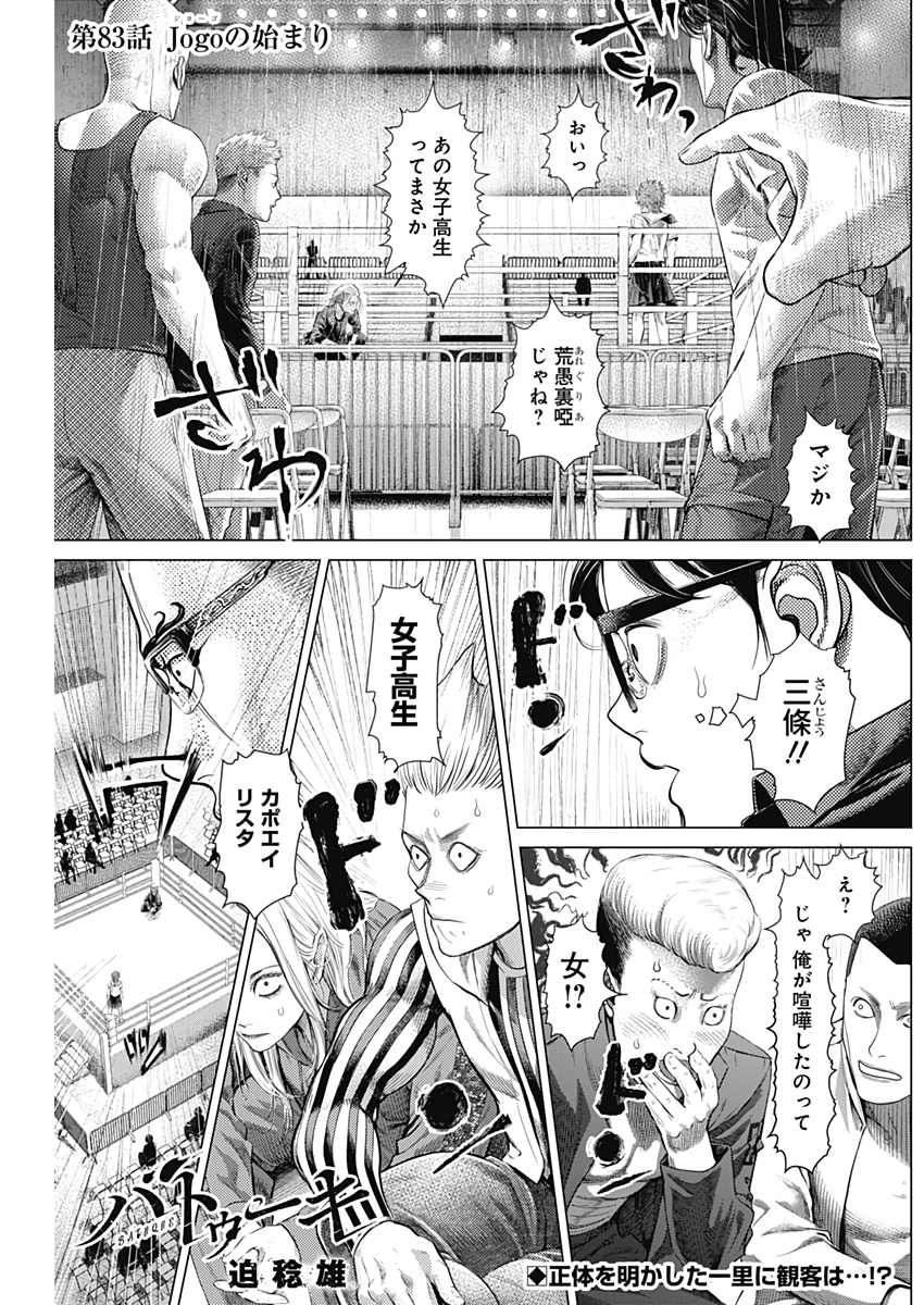 バトゥーキ 第83話 - Page 1