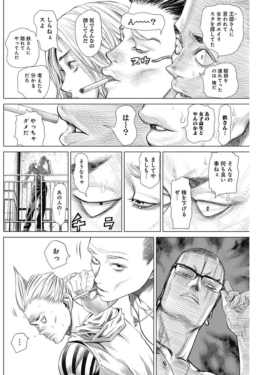 バトゥーキ 第83話 - Page 10