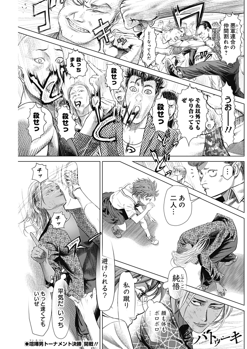 バトゥーキ 第84話 - Page 1