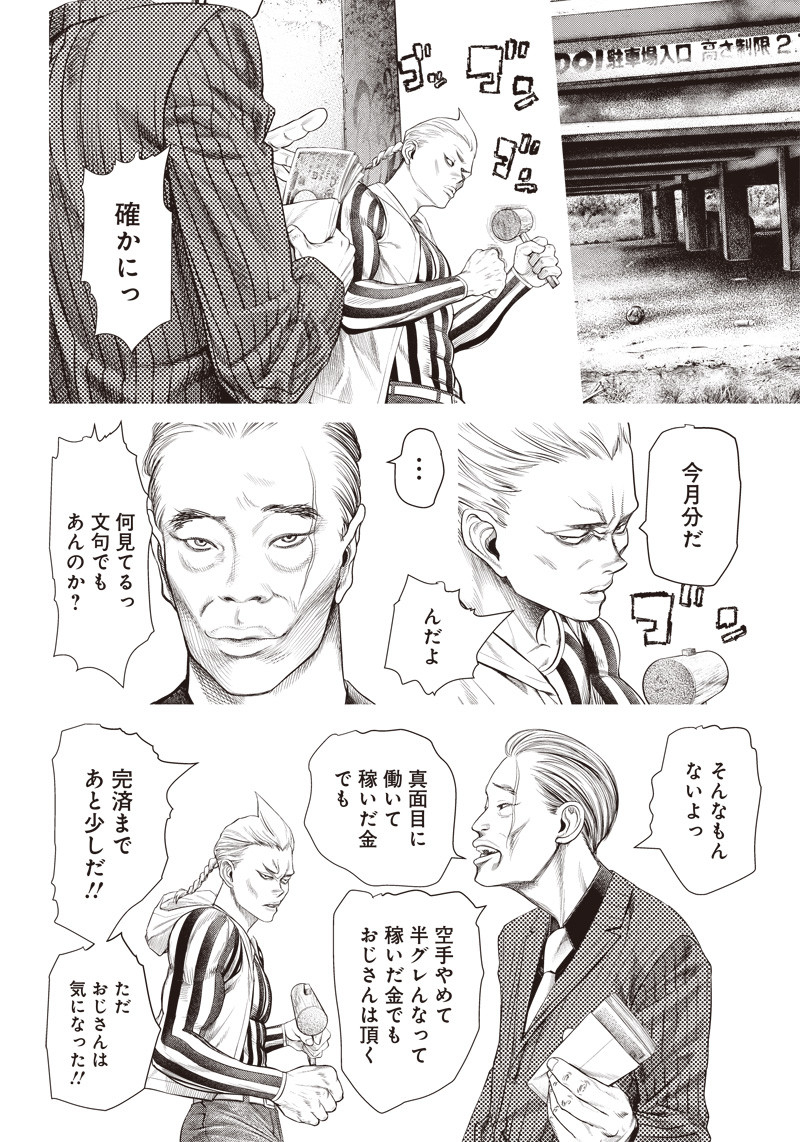 バトゥーキ 第85話 - Page 23