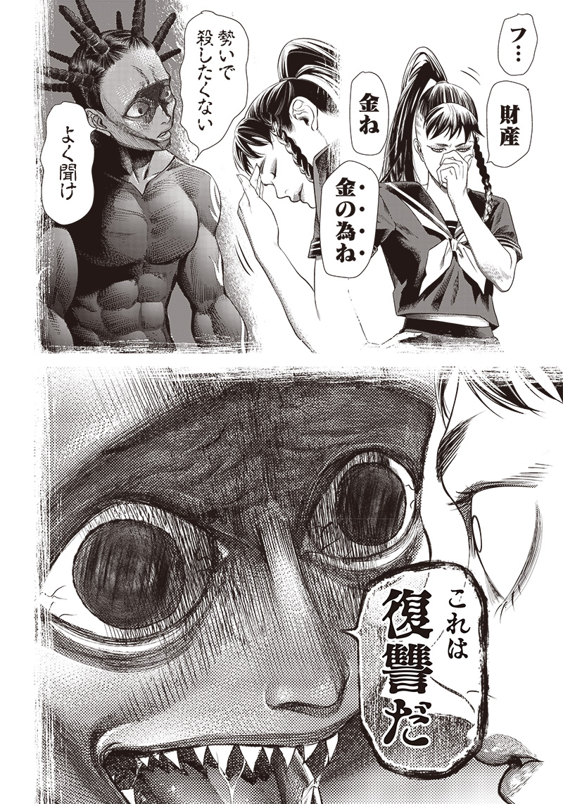 バトゥーキ 第87話 - Page 11