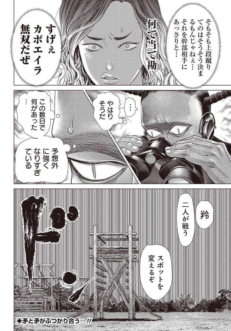 バトゥーキ 第87話 - Page 29