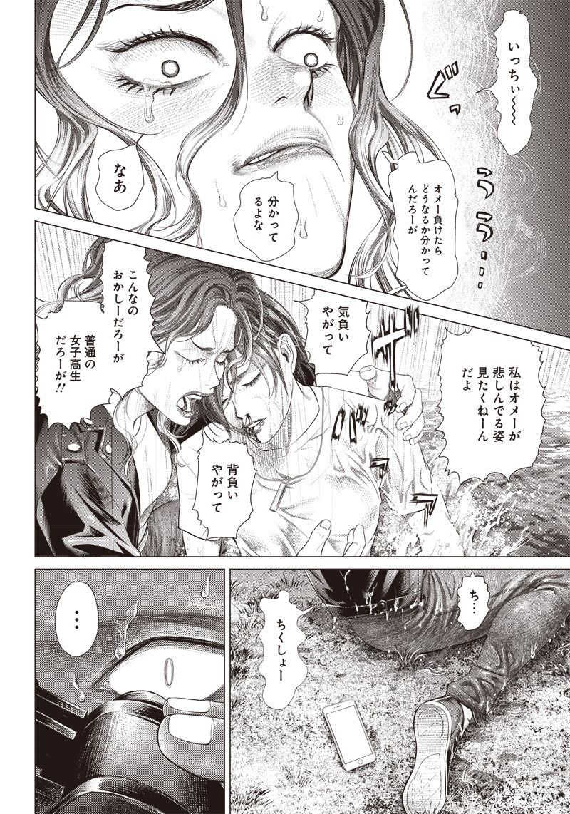 バトゥーキ 第88話 - Page 23